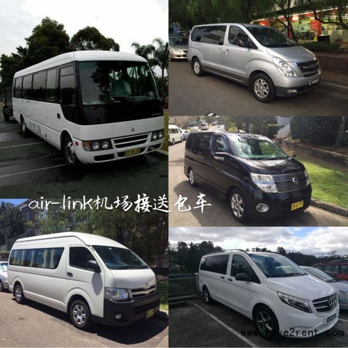 air link 专业悉尼机场接送旅游包车 八年服务