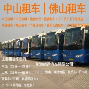 中山商务车租赁 佛山商务车