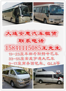 大连安惠旅游租车 景点包车接送 自驾游 自助游路线