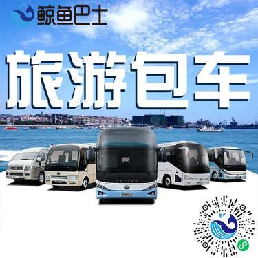客车包车