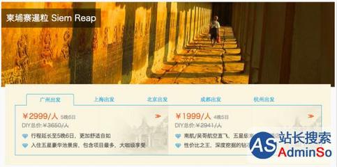 专注境外自由行,做贴心不贴身的旅行管家 发现旅行,智能设备,科技资讯, - Power by 站长搜索(www.adminso.com)