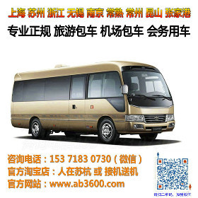 【苏州上海无锡19座22座考斯特上海机场旅游包车租车价格_苏州上海无锡19座22座考斯特上海机场旅游包车租车厂家】- 