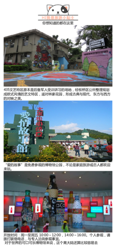 435艺文特区+爱情故事馆+可口可乐工厂博物馆包车一日游【桃园棒球场 华泰outlet 畅游包车 酒店接送】线路推荐【携程玩乐】