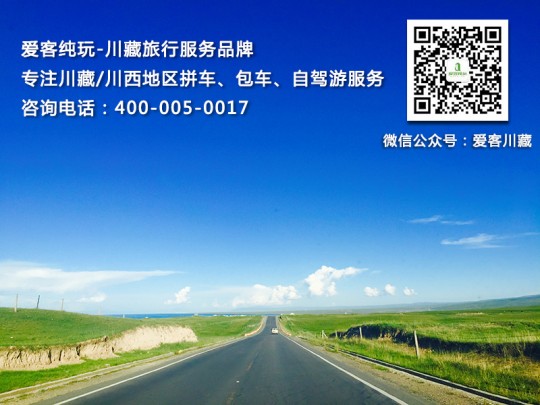 川藏线旅游攻略_川藏自驾游/自助游/拼车游攻略-爱客纯玩