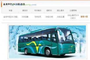 供应金龙中巴 旅游租车 包车 厦门租车 租车价格 春辉车队_礼品、工艺品、饰品_世界工厂网中国产品信息库
