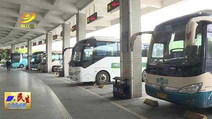 阳江:以点对点包车 为返乡旅客加固安全壁垒