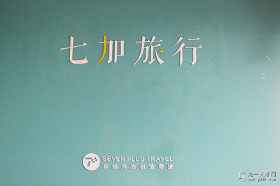 七加旅行 ● 让旅行更有收获