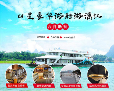 【包车游】漓江四星豪华船+世外桃源纯玩包车一日游 2人起订,VIP团,特别合适情侣及带老人家和小孩家庭出游