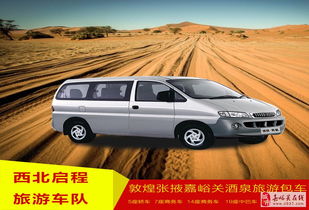 嘉峪关全方位出行解决方案 单位用车、旅游包车、自驾租车与大巴包车首选指南